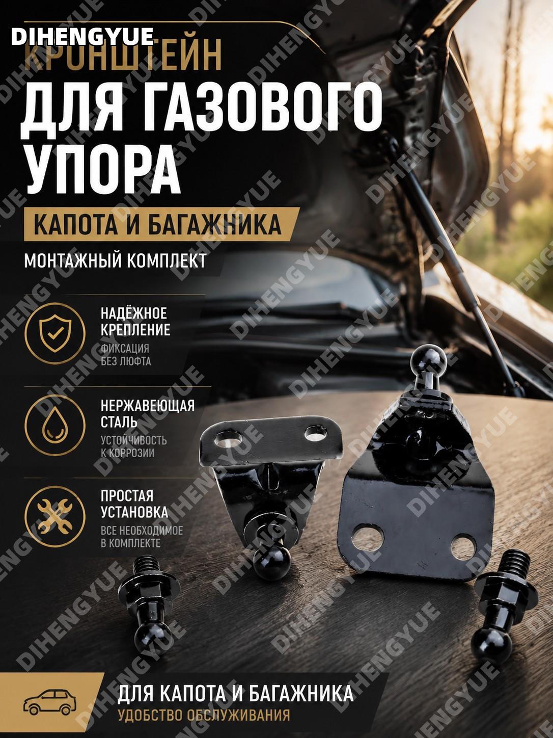 Кронштейн для газового упора капота и багажника, монтажный комплект из нержавеющей стали черный, надёжное крепление