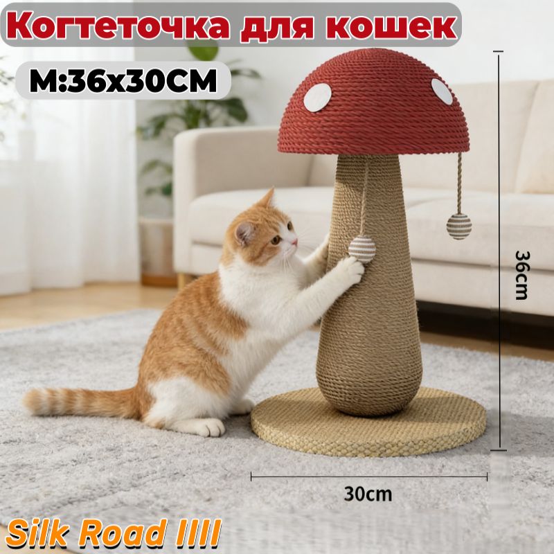 Когтеточка-столбик с игрушкой "Релакс": гриб