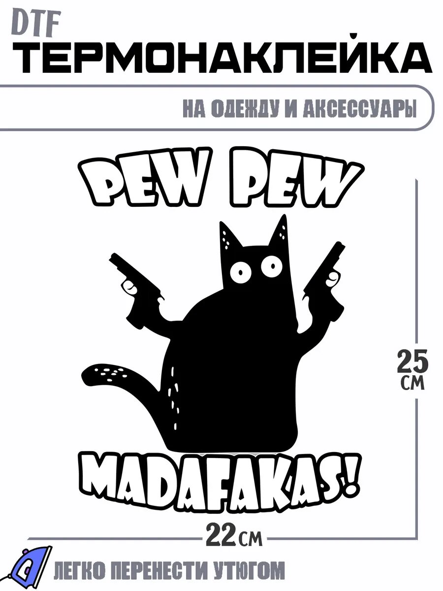 Термонаклейка кот мафия мазафака