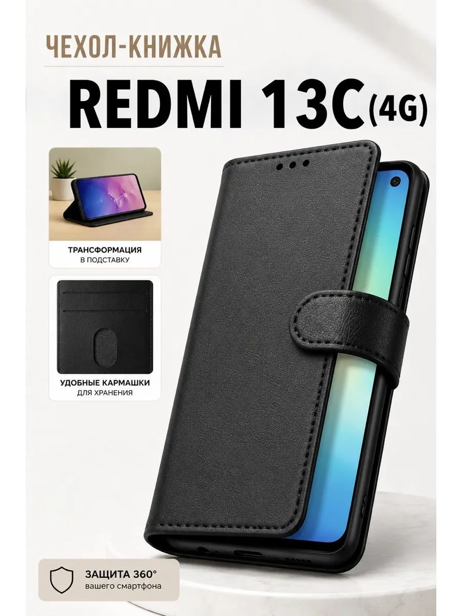 Чехол на Redmi 13c книжка Poco M6, Poco c65 противоударный книжка с карманами и подставкой черный чехол на Поко М6, Poco c65, Редми 13С книжка
