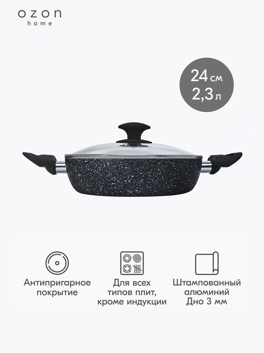 Жаровня Ozon Home, со стеклянной крышкой, алюминий, 24 см, черный графит