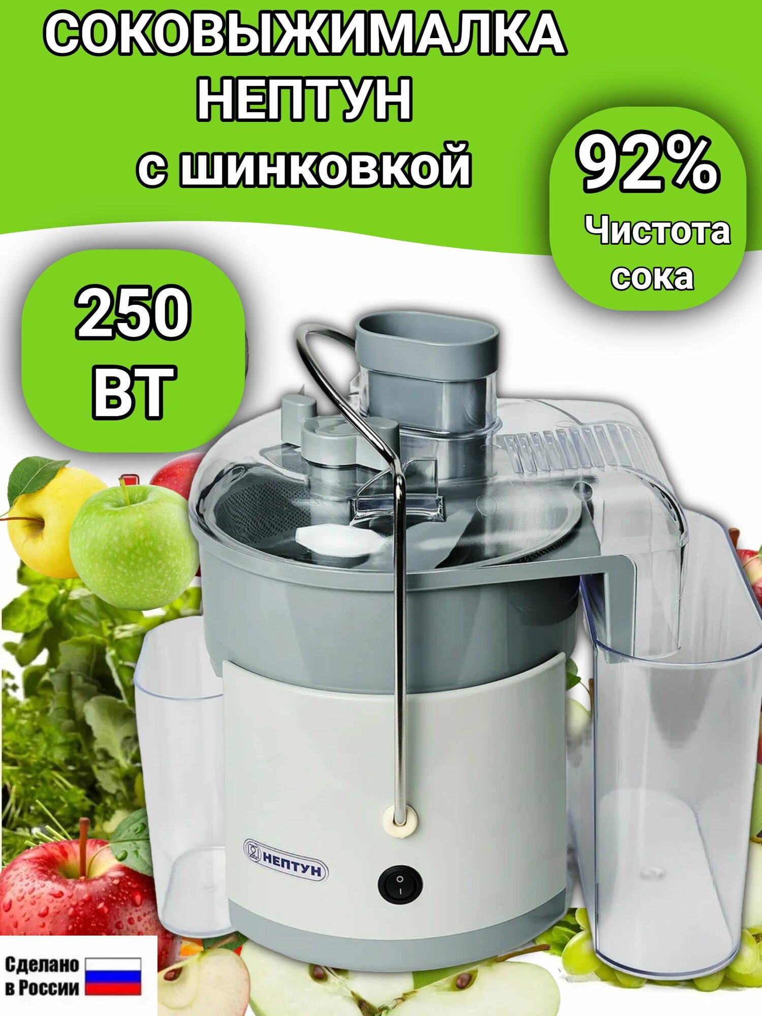 Соковыжималка Нептун-М 332 215.002-02 с шинковкой светло-серый