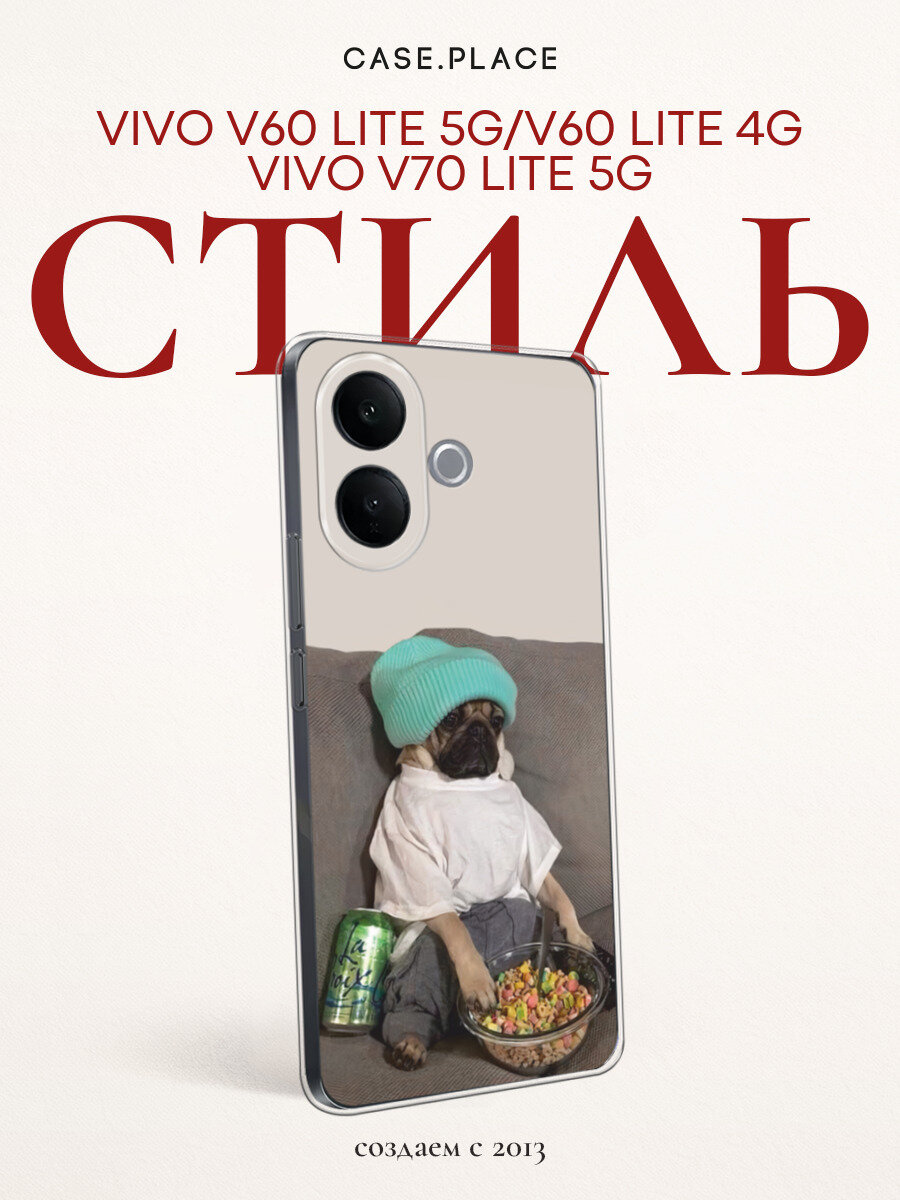 Чехол на Виво В60 Лайт 5G силиконовый с принтом "Мопс на диване"