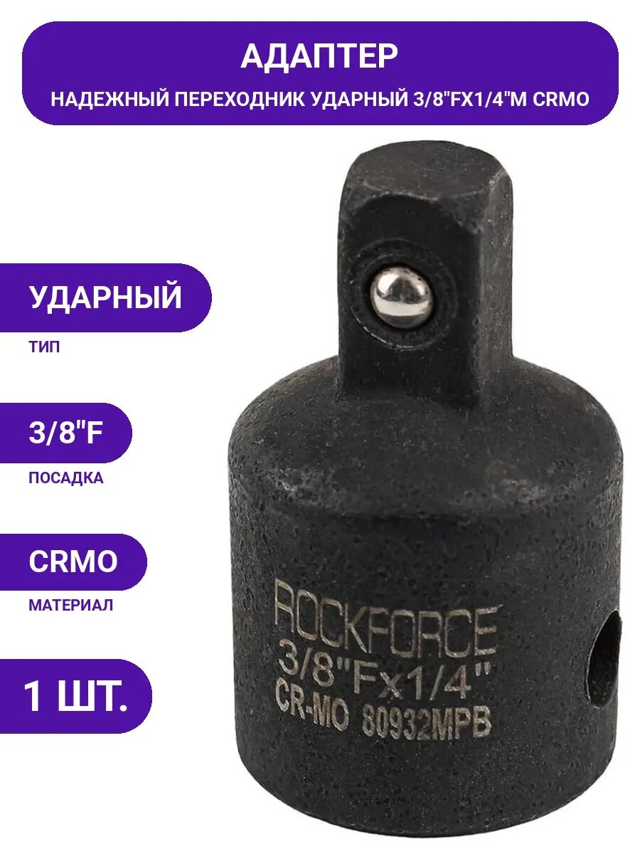 Адаптер для инструмента ударный CrMo универсальный надежный