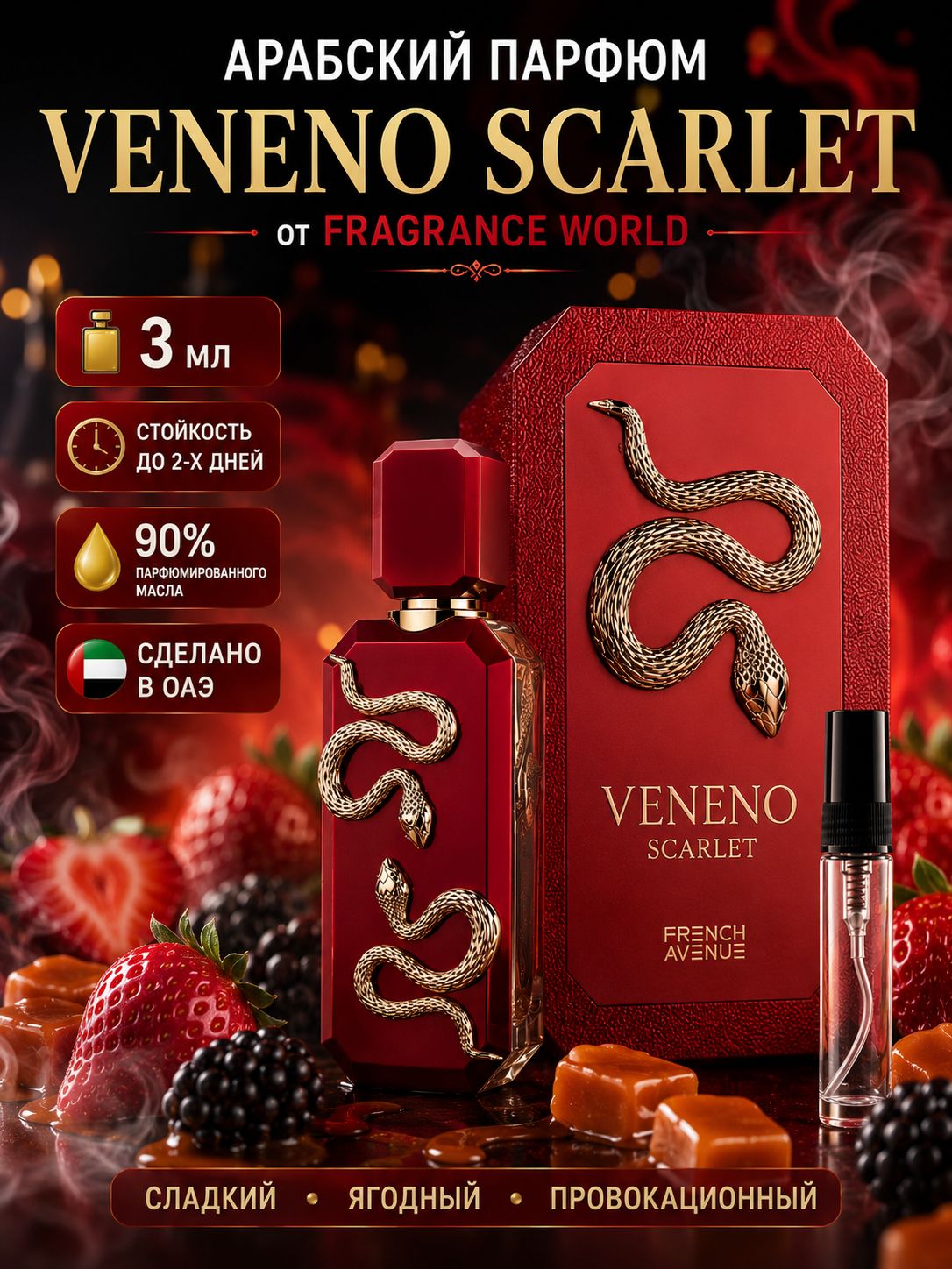 Духи арабские стойкие маленькие French Avenue Veneno Scarlet , парфюм, 3 мл