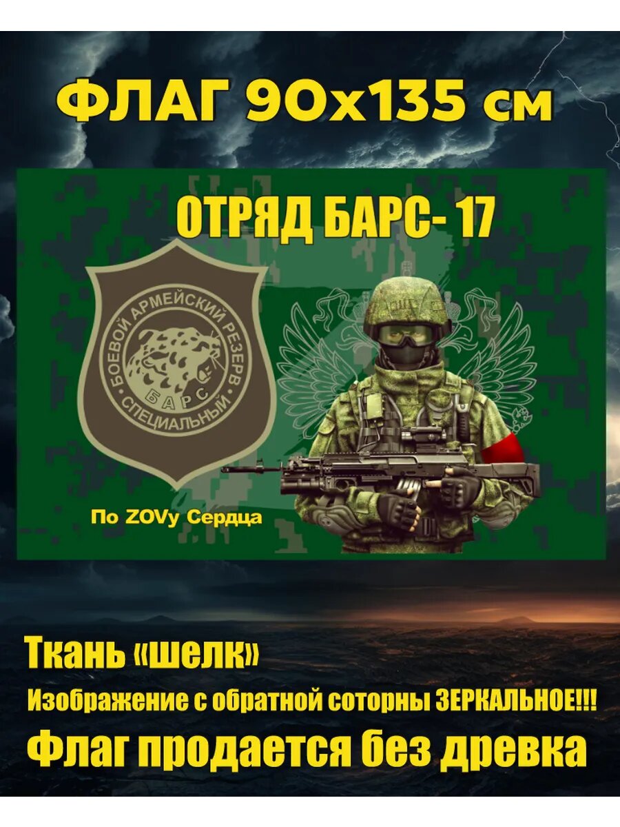 Флаг Отряд Барс 17 90х135 см Большой