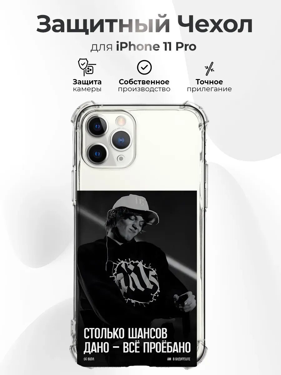 Чехол на IPHONE 11 PRO с принтом og buda