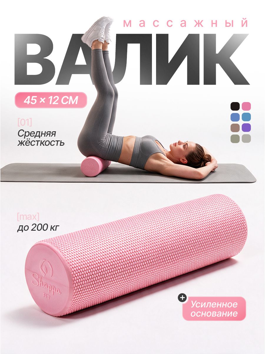 Валик для спины / Shappa Fit / 45 см, розовый, мфр ролл, ролик массажный
