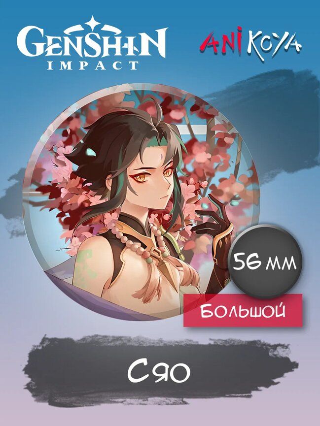 Набор значков AniKoya