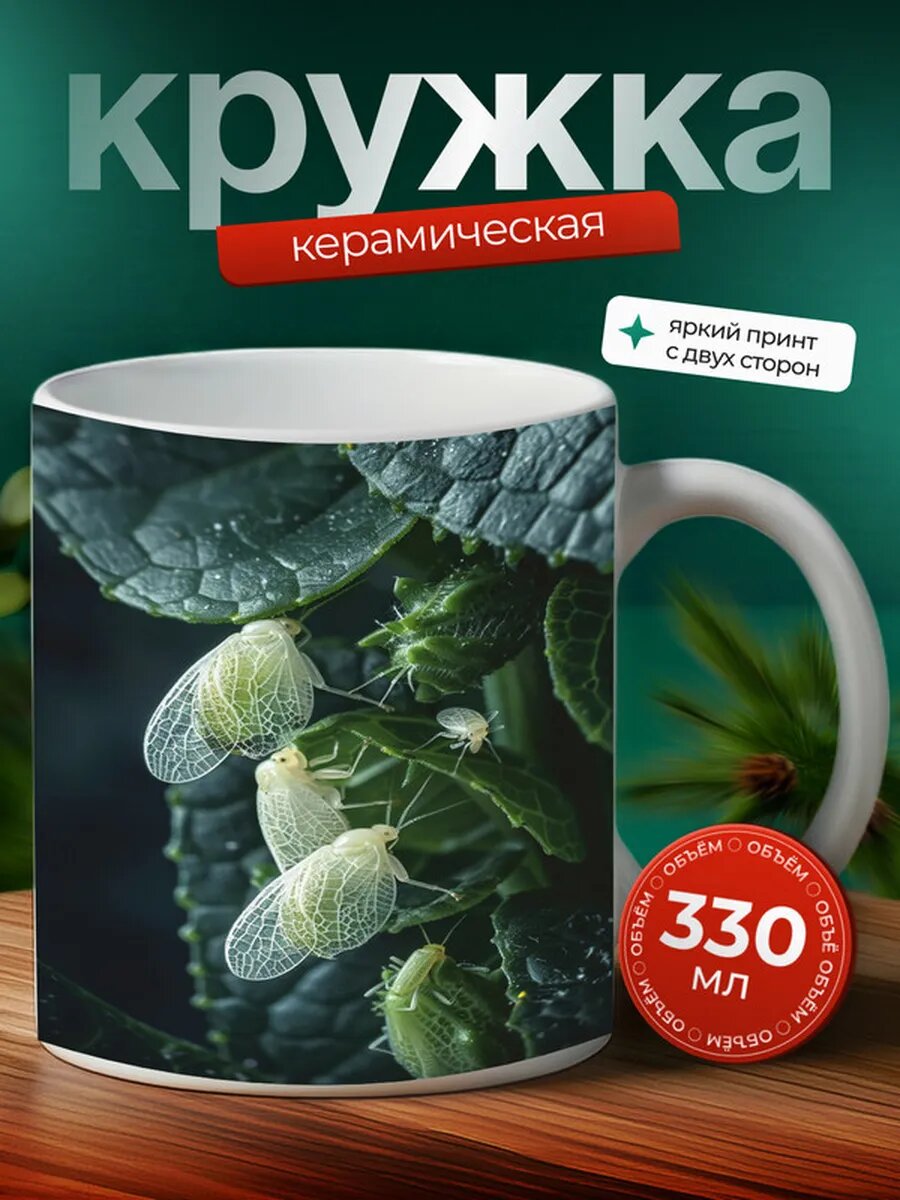 Кружка Белокрылка насекомое 20,