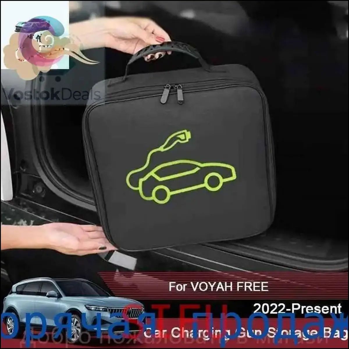 Чехол для зарядного кабеля электромобиля Voyah Free 2022-2025, водонепроницаемый, огнестойкий, надежный аксессуар для хр