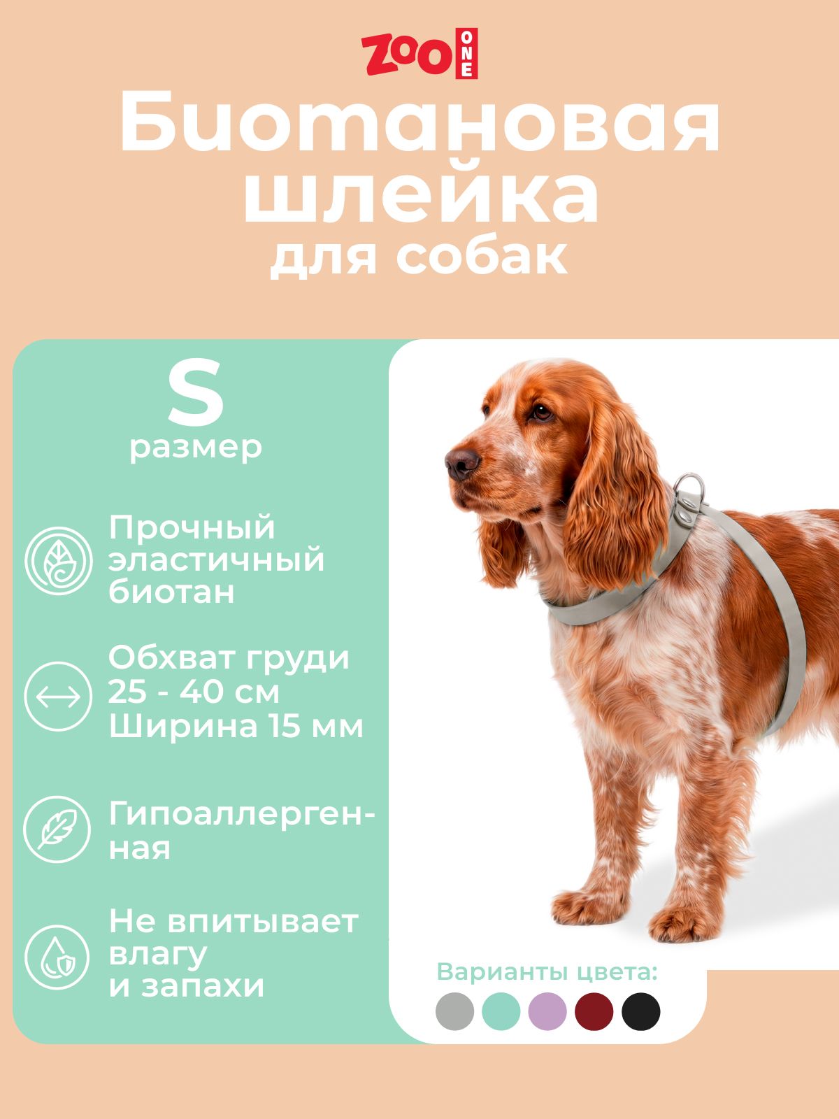 Шлейка для собак мелких пород