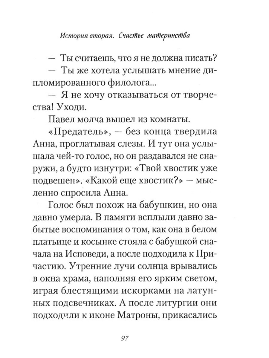 Путь к святой Матроне — фото 1