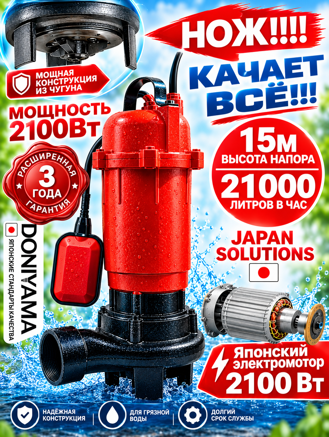 Насос дренажный для грязной воды / насос фекальный погружной с измельчителем ножом