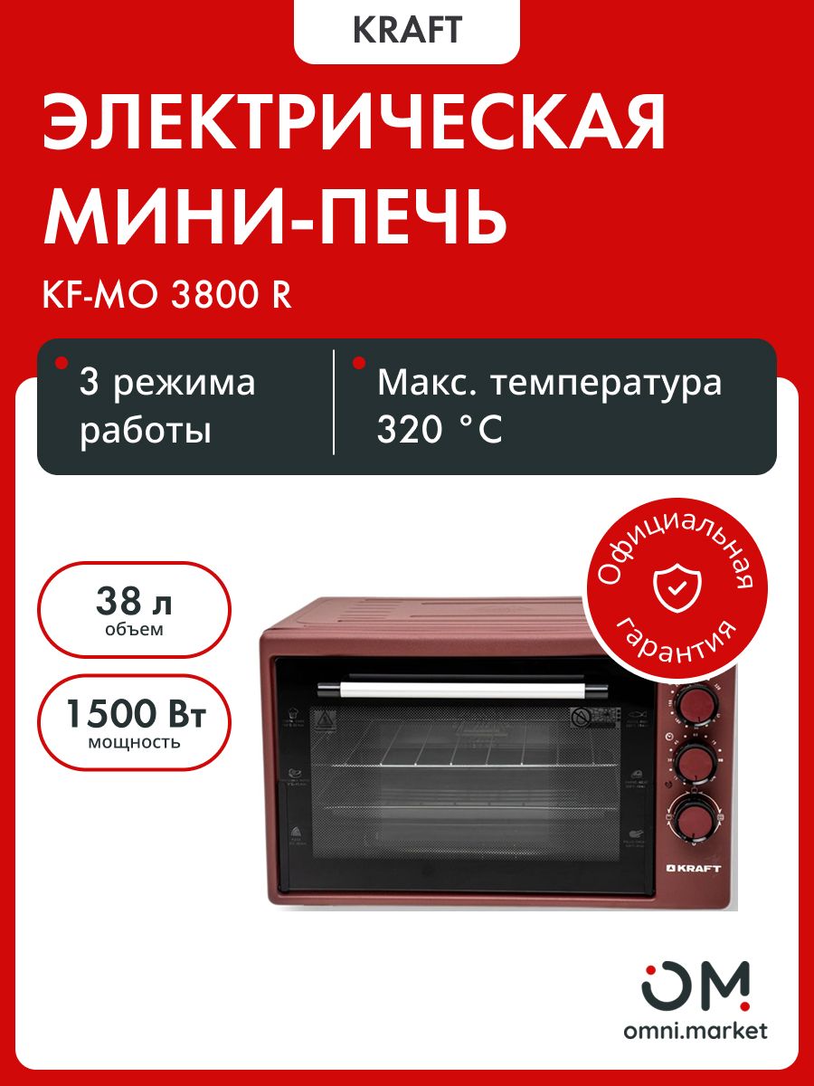 Мини-печь Kraft KF-MO 3800 R 38 л, 1500 Вт, мех. управление, макс. t 320 С красный