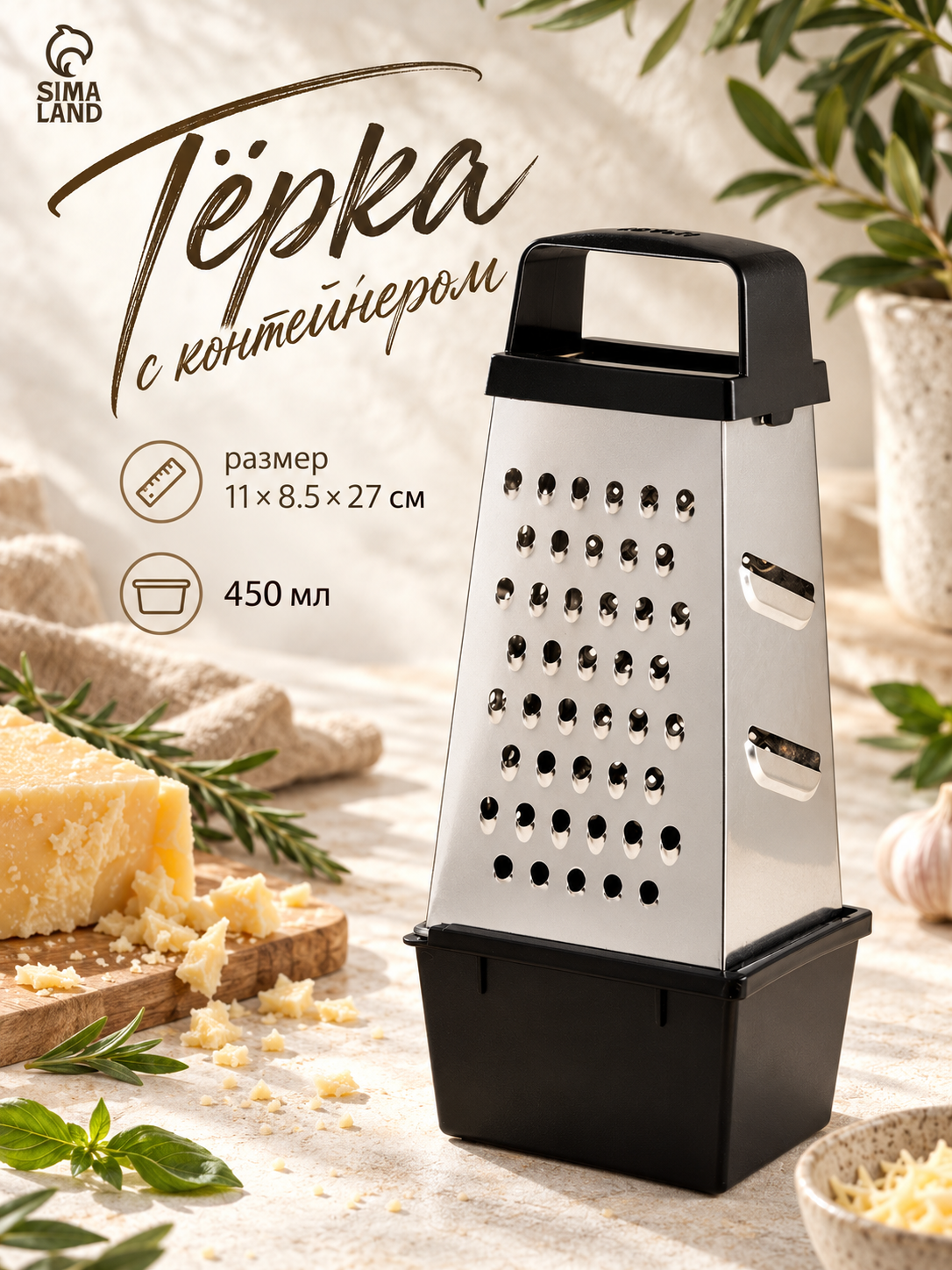 Тёрка с контейнером кварц «Комфорт», 4 грани, 450 мл, 11×8.5×27 см, металл, цвет микс