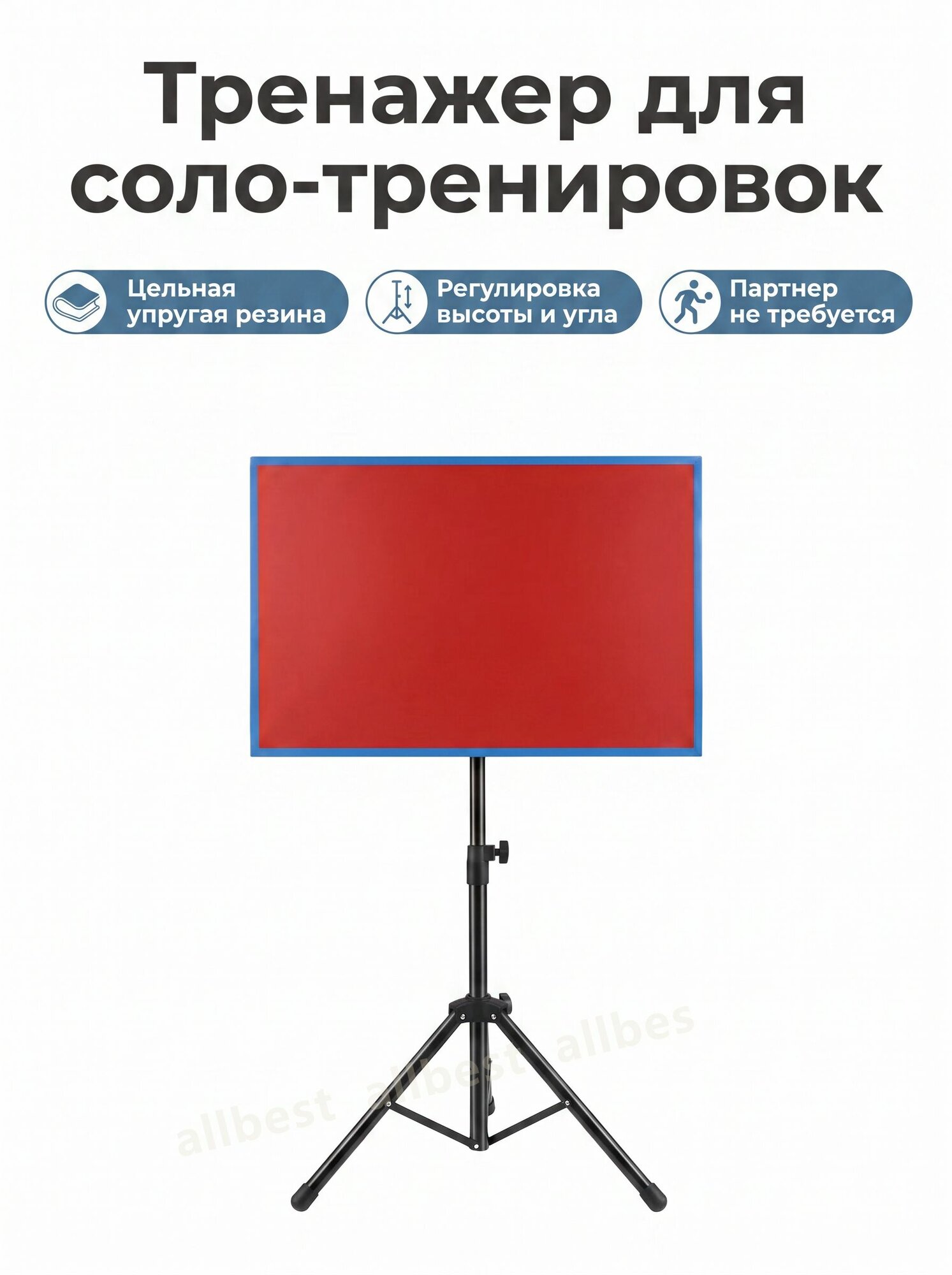 Тренажер для настольного тенниса