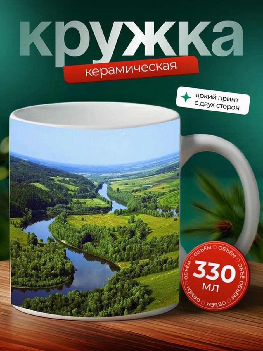 Кружка Лес Дейнтри 9,