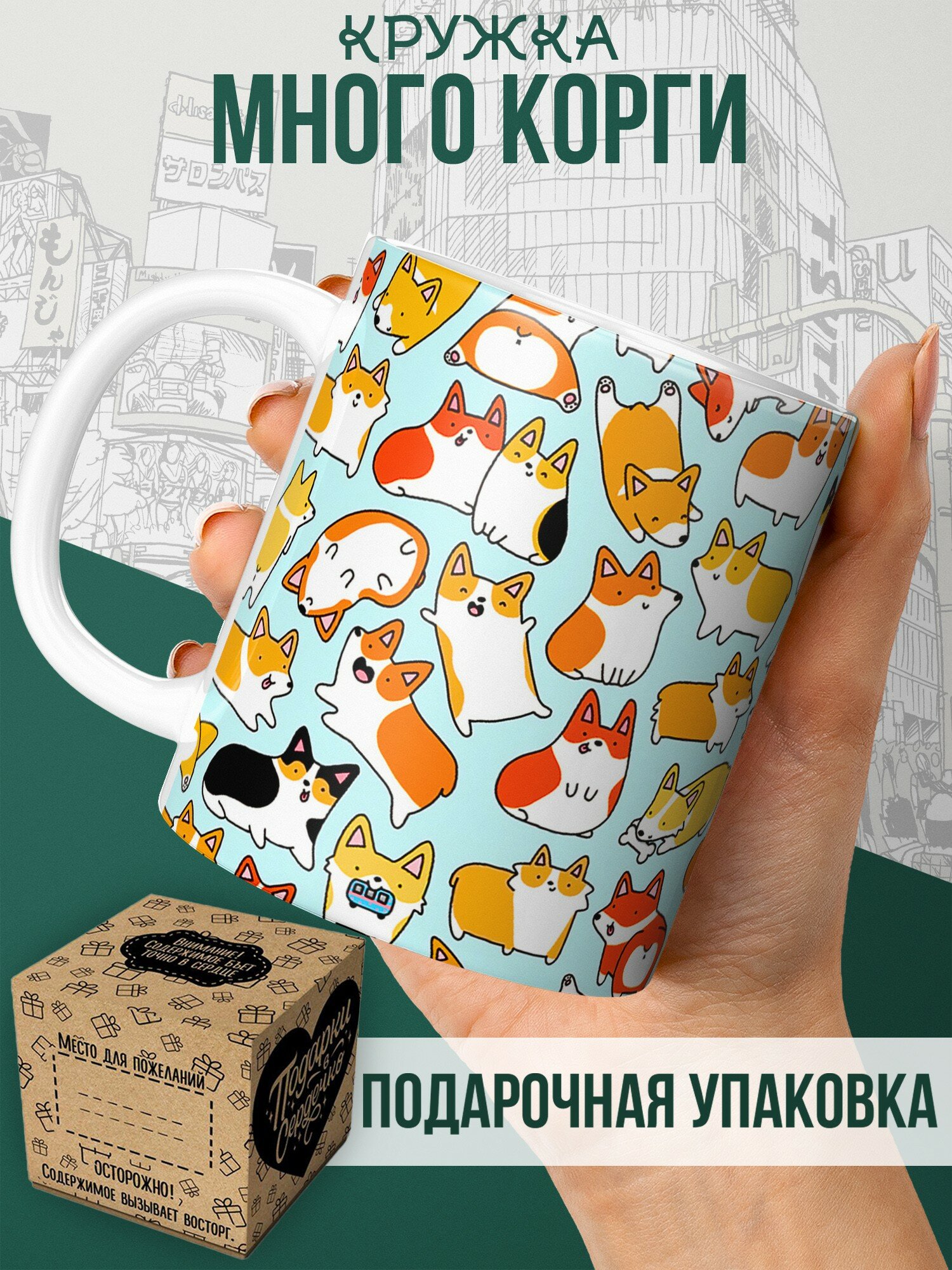 Кружка много корги