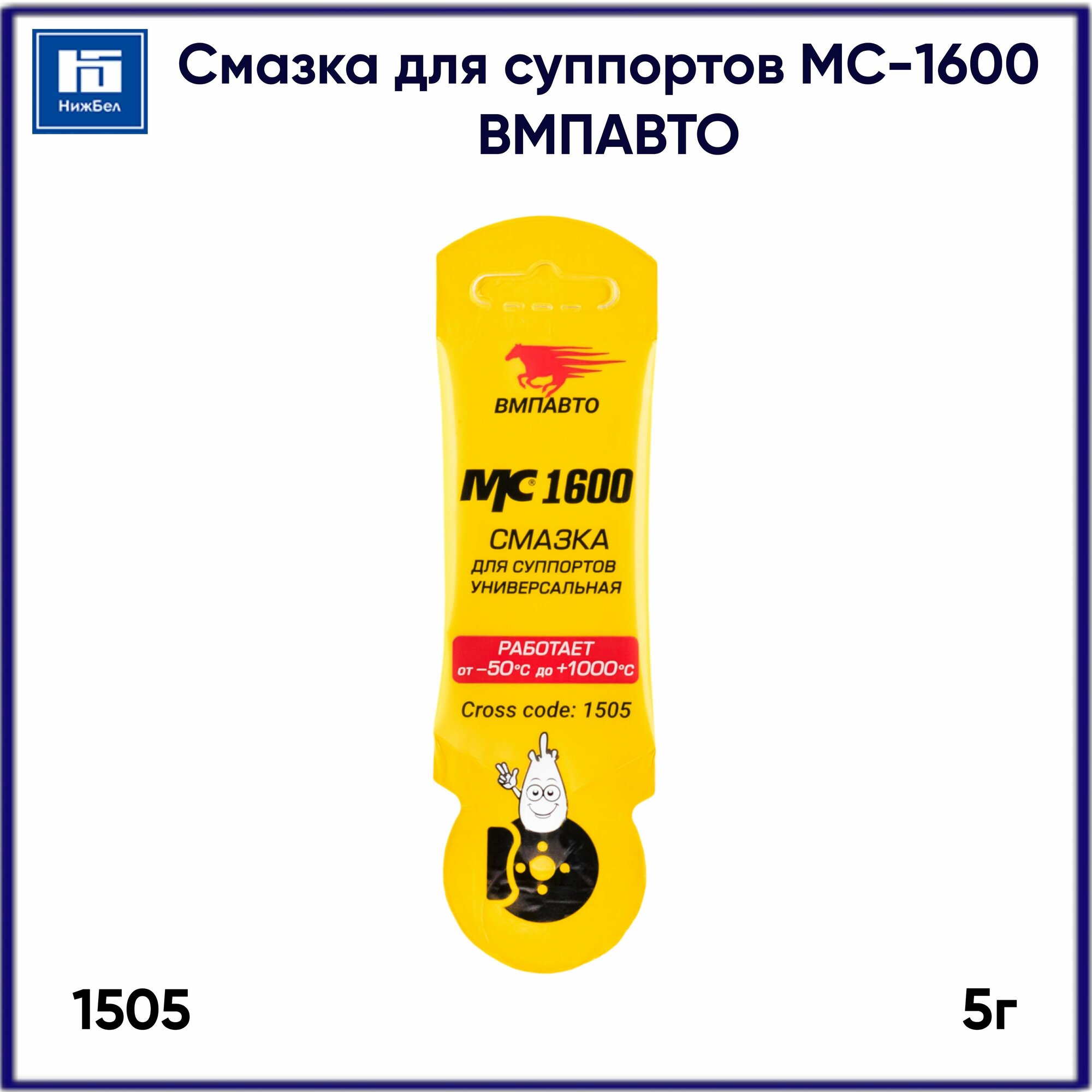 Смазка для суппортов МС-1600 5г VMPAuto 1505