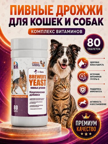 Изображение товара Пивные дрожжи Dr.Sara для кошек и собак 80 таблеток