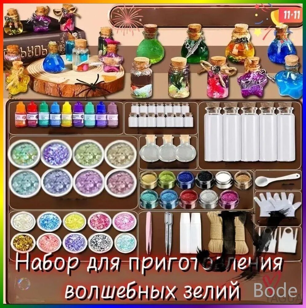 Подарочный набор поделок для девочек набор для творчества и магических опытов с зельями YAGUA