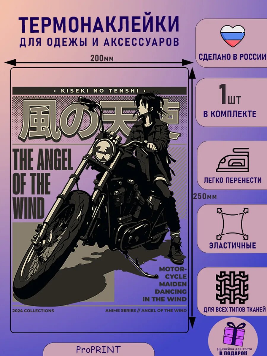 Термонаклейка мото