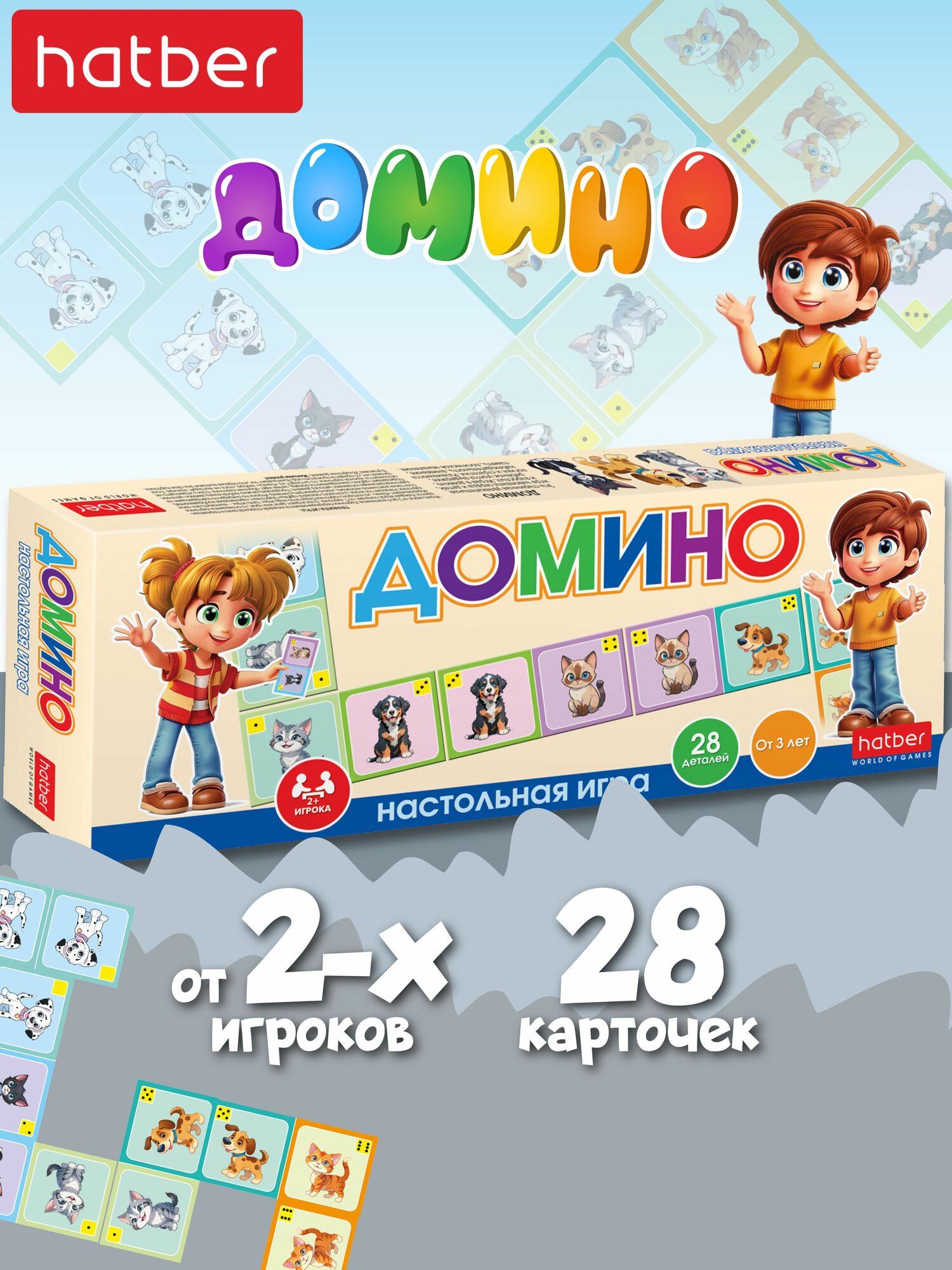 Домино детское для малышей настольная игра для детей развивающая "Пушистики"
