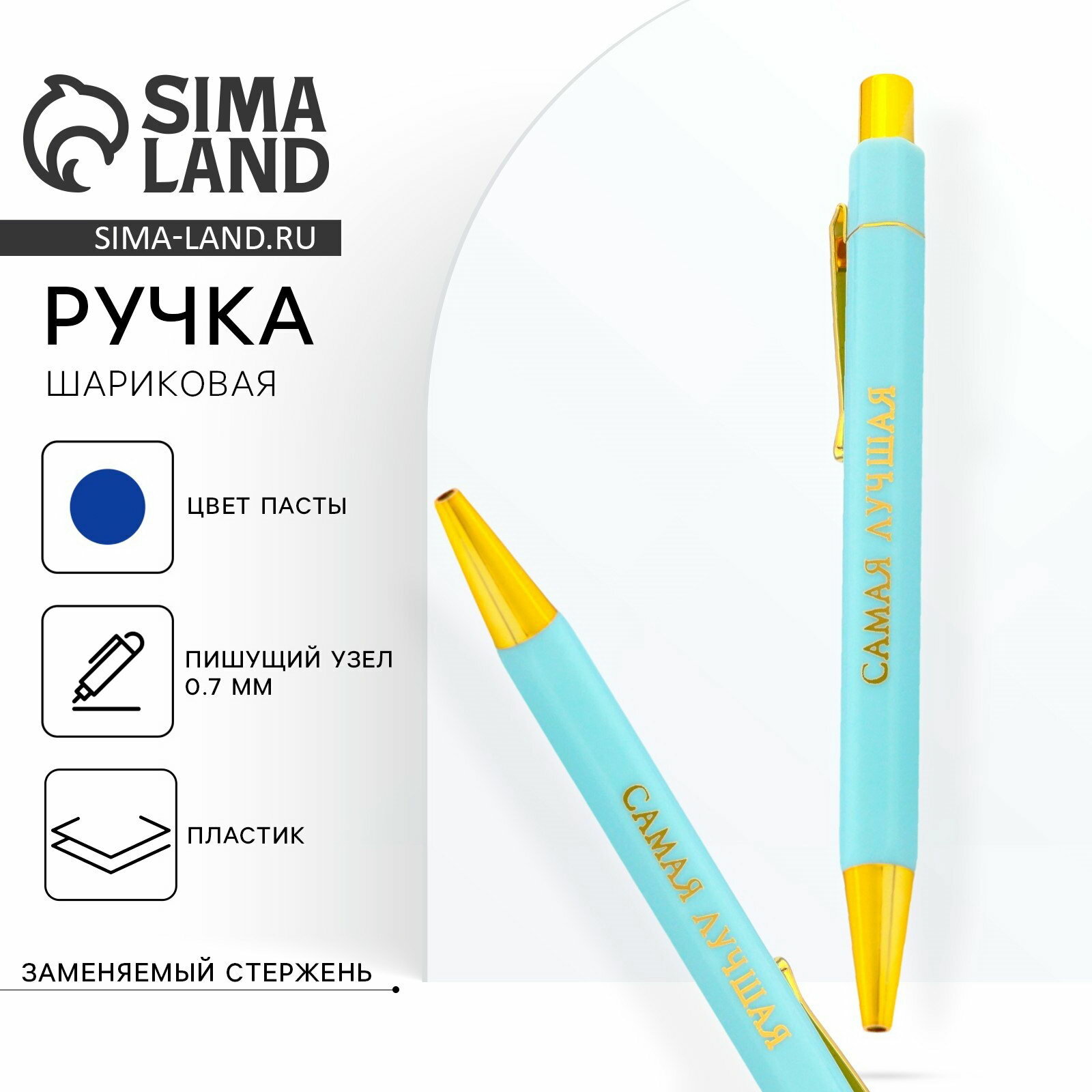 Ручка шариковая, синяя паста, 0.7 мм "Самая лучшая", цвет стержня: синий, 2 шт.