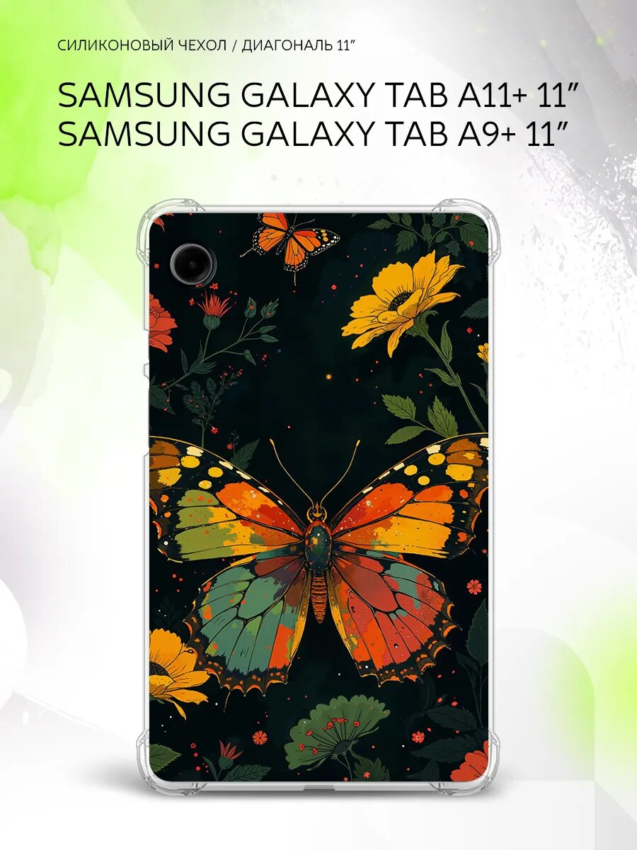 Чехол на Samsung Galaxy Tab A11+/Tab A9+ 11”, защита углов, накладка, с принтом