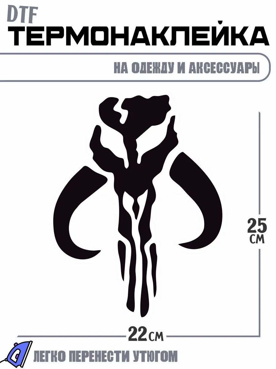Термонаклейка знак мандалора