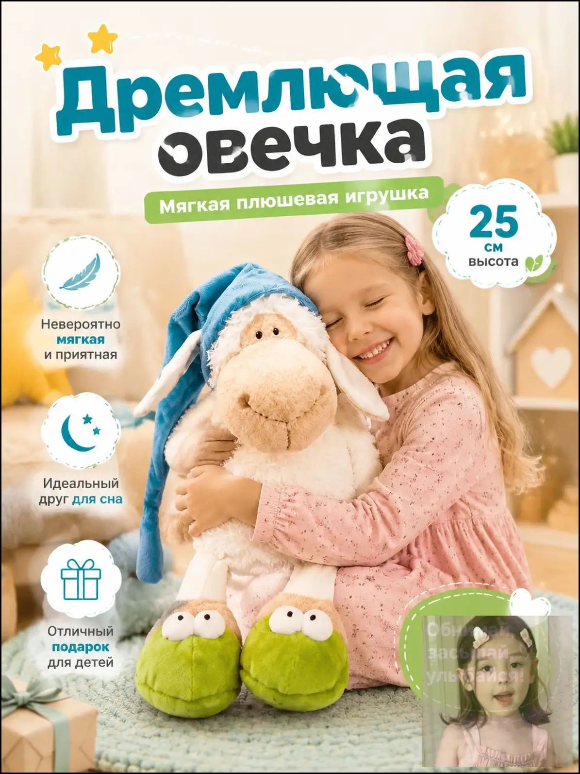 Мягкая игрушка "Сонная овечка" - веселый и комфортный подарок для детей и младенцев, размером 25 см.