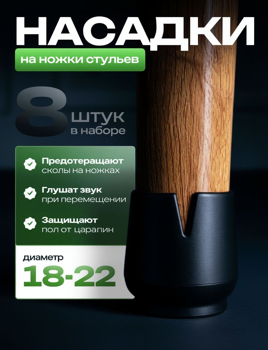 Накладки для ножек мебели из войлока / защитные протекторы для стульев