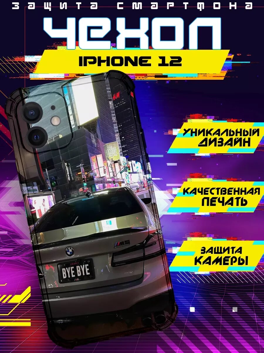 Чехол на IPHONE 12 силиконовый с принтом bmw m5
