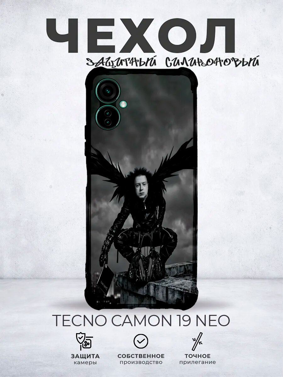 Чехол на Tecno Camon 19 Neo мелстрой черный друн