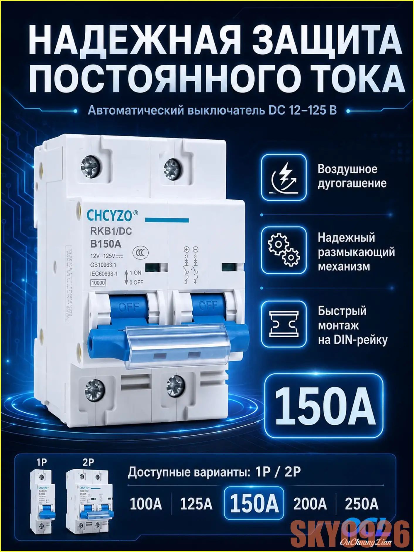 DC автомат 150A 12-125V для солнечных систем и аккумуляторов, автоматический выключатель DIN