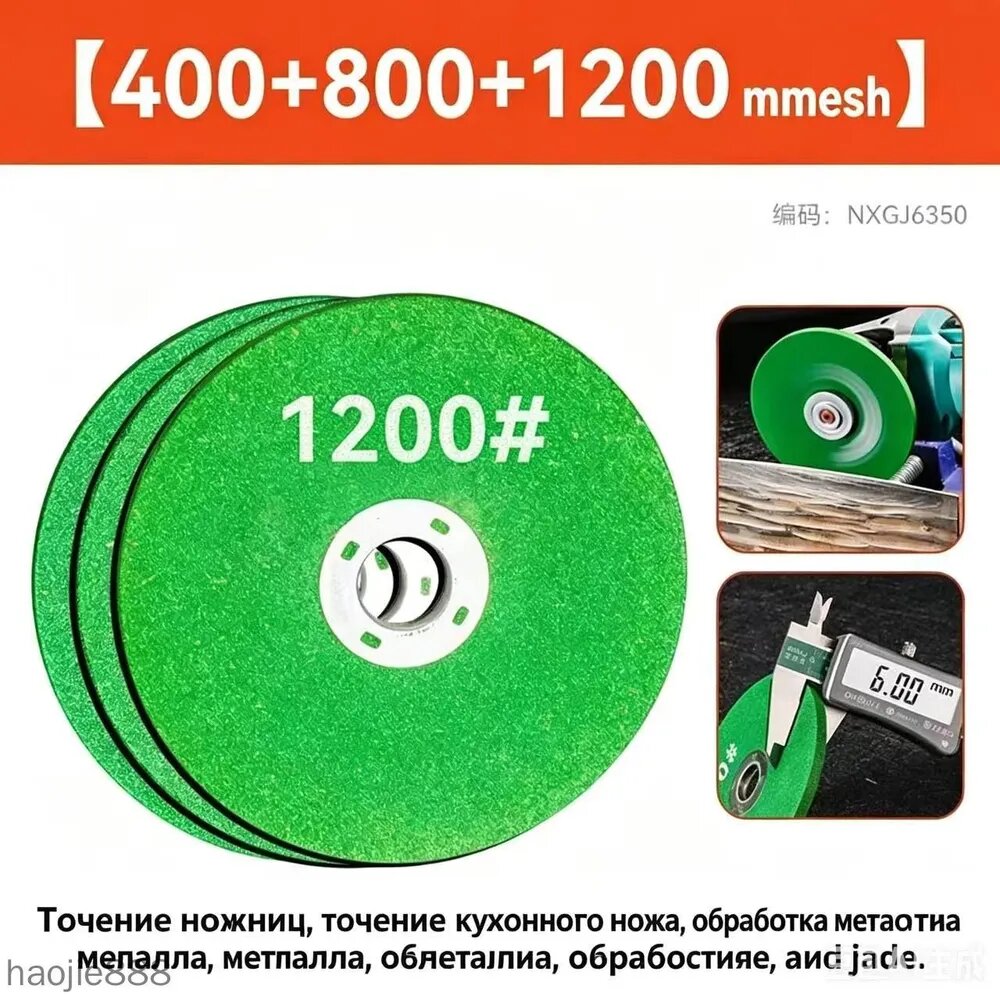 Шлифовальный диск набор 3шт (400/800/1200 грит), для заточки ножей, ножниц, полировки металла и камней