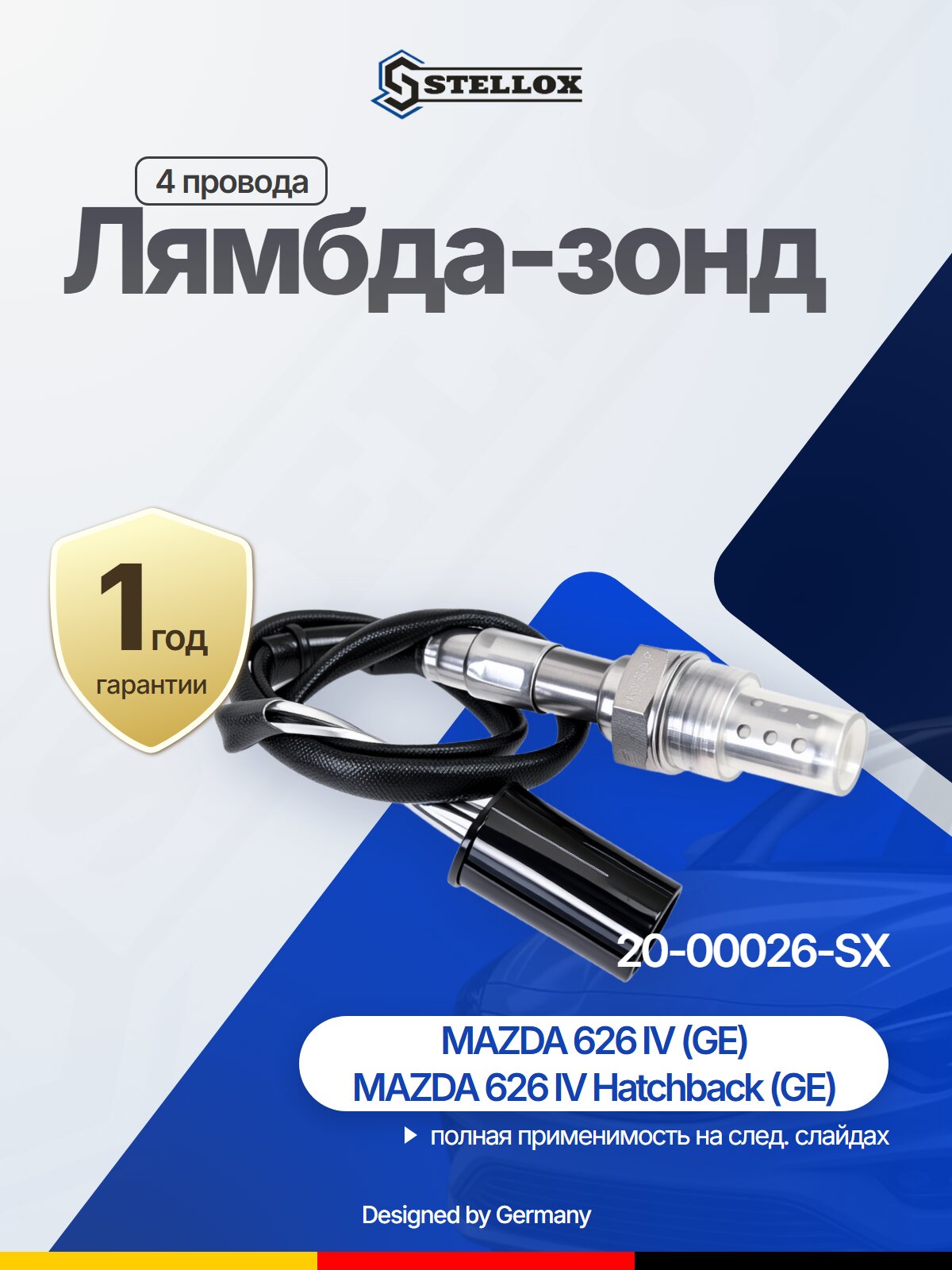 Лямбда-зонд STELLOX 20-00026-SX