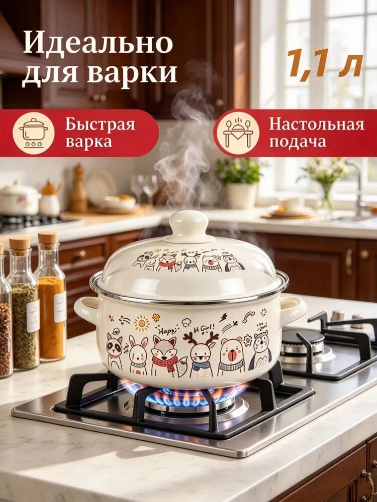 Кастрюля эмалированная с крышкой 1,1 л, белый принт, толстое дно
