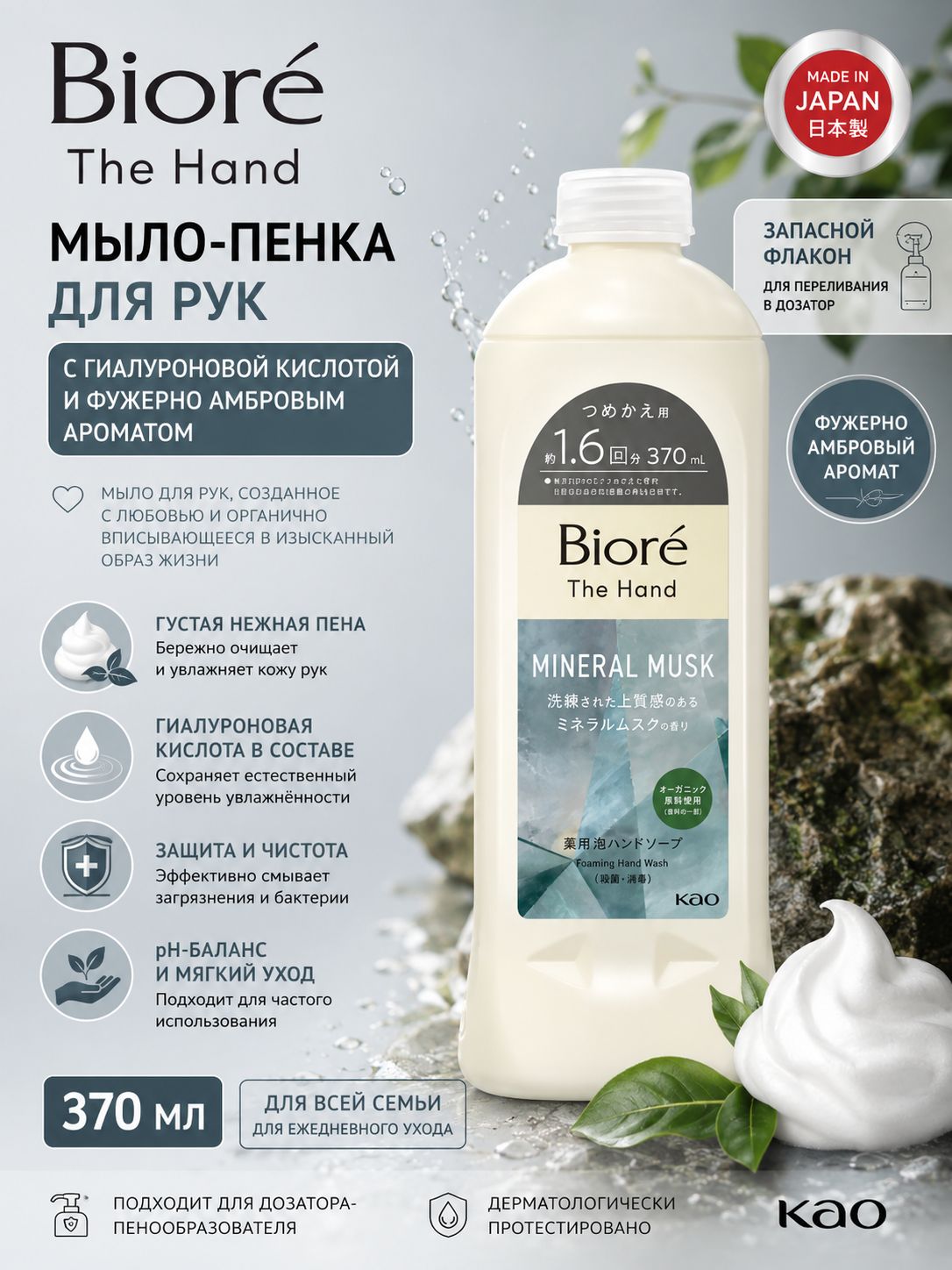 Мыло пенка для рук для дозатора Biore the Hand жидкое с гиалуроновой кислотой 370 мл