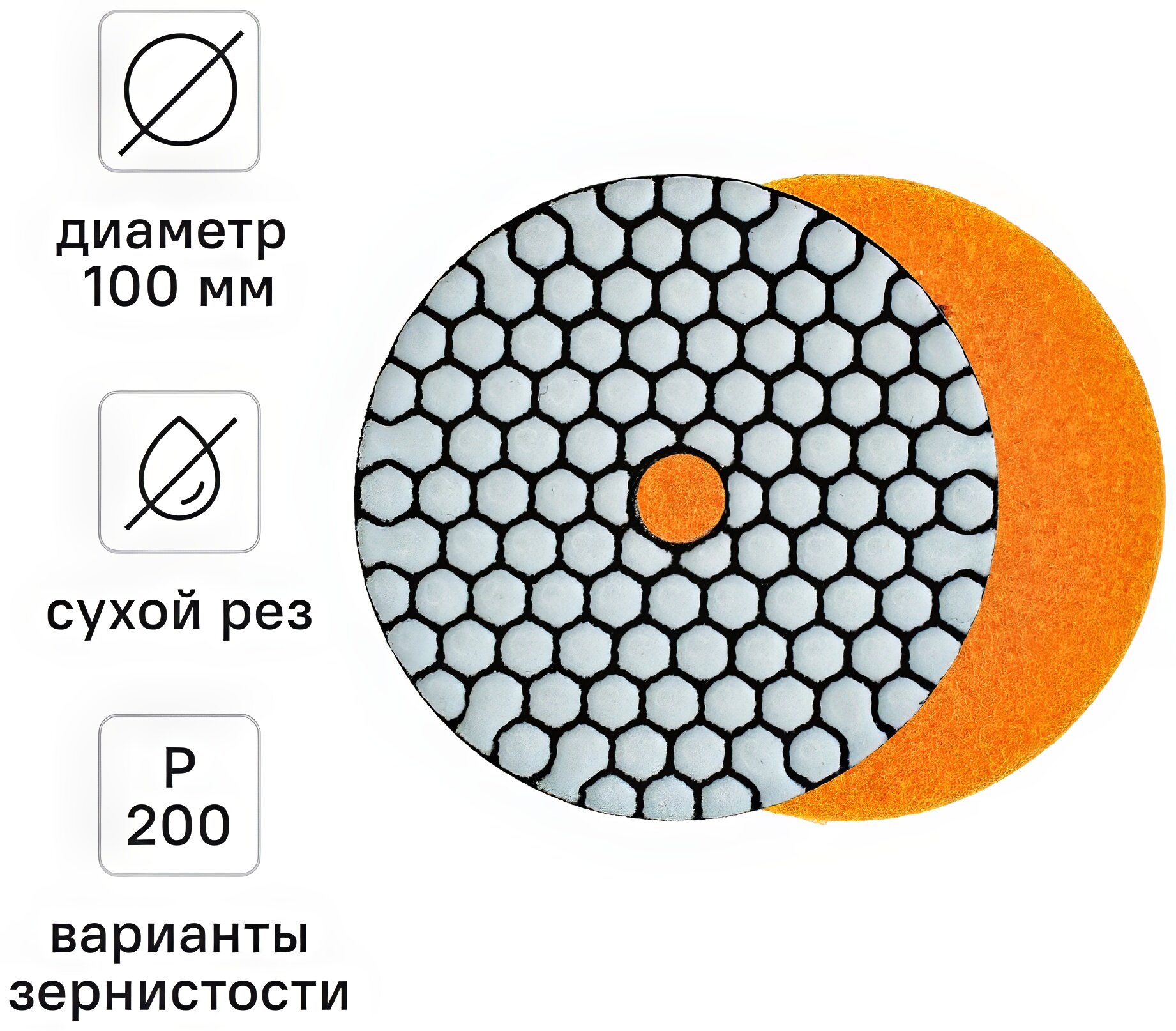 Круг алмазный гибкий шлифовальный (АГШК) Rage Dry Р200 100 мм