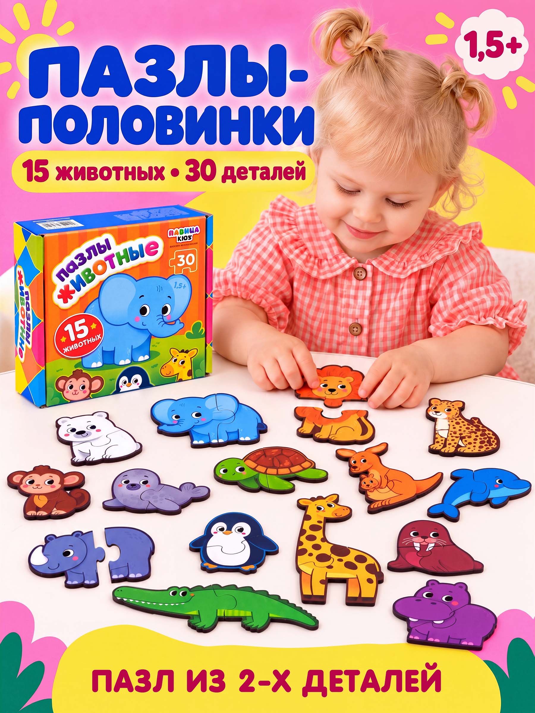 Деревянные пазлы для малышей Животные, развивающие игрушки Радуга Кидс