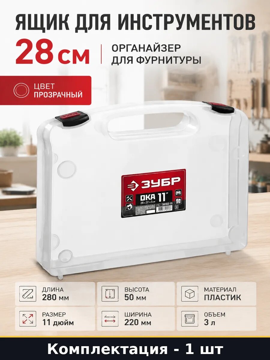 Ящик для инструментов 28 см органайзер для фурнитуры