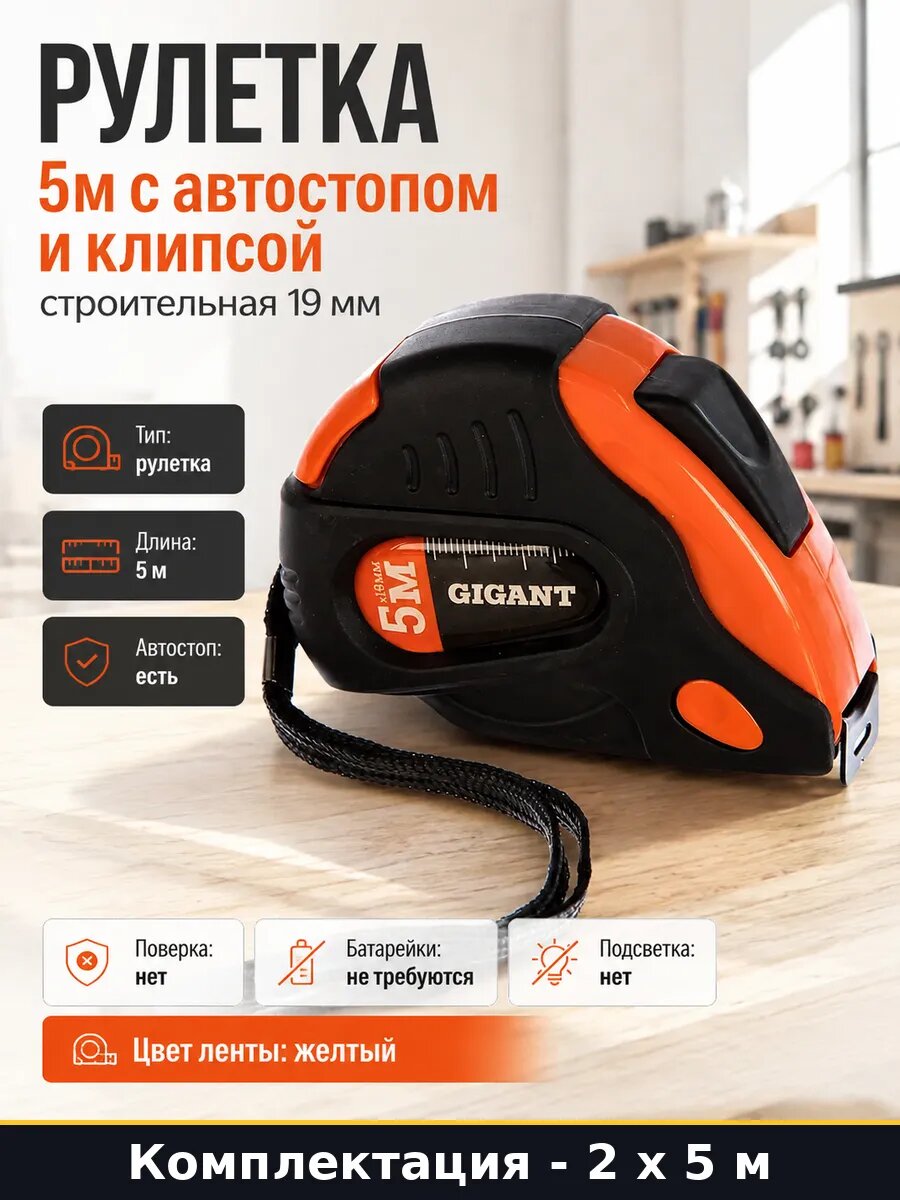 Рулетка измерительная 5м обрезиненная с автостопом, 2 штуки