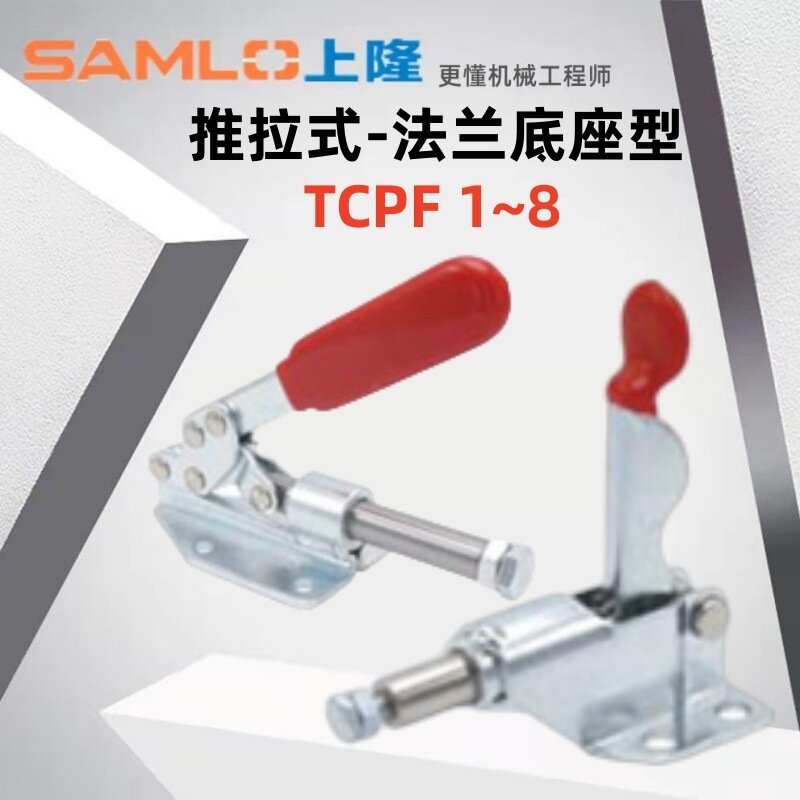 Зажим rapide Sunhoo TCPF8 с фланцевым основанием, толкающий и тянущий тип, промышленный зажимной инструмент для работы
