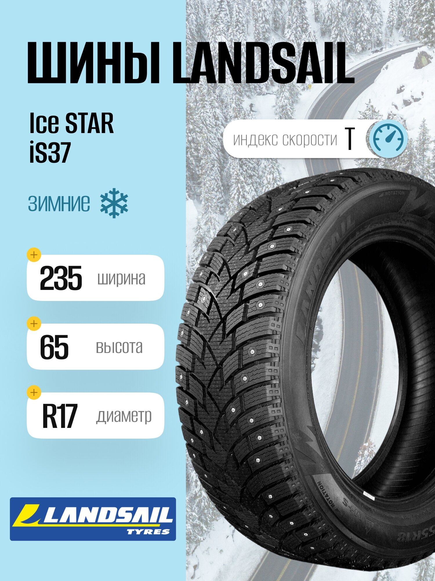 Зимние шины Landsail Ice STAR iS37 235/65 R17 108T, шипованные, для легковых автомобилей