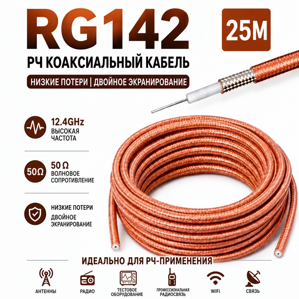 RG142 кабель низких потерь радиочастотный коаксиальный кабель 25 метров коричневый с посеребренной медью двойной экранированный коаксиальный провод