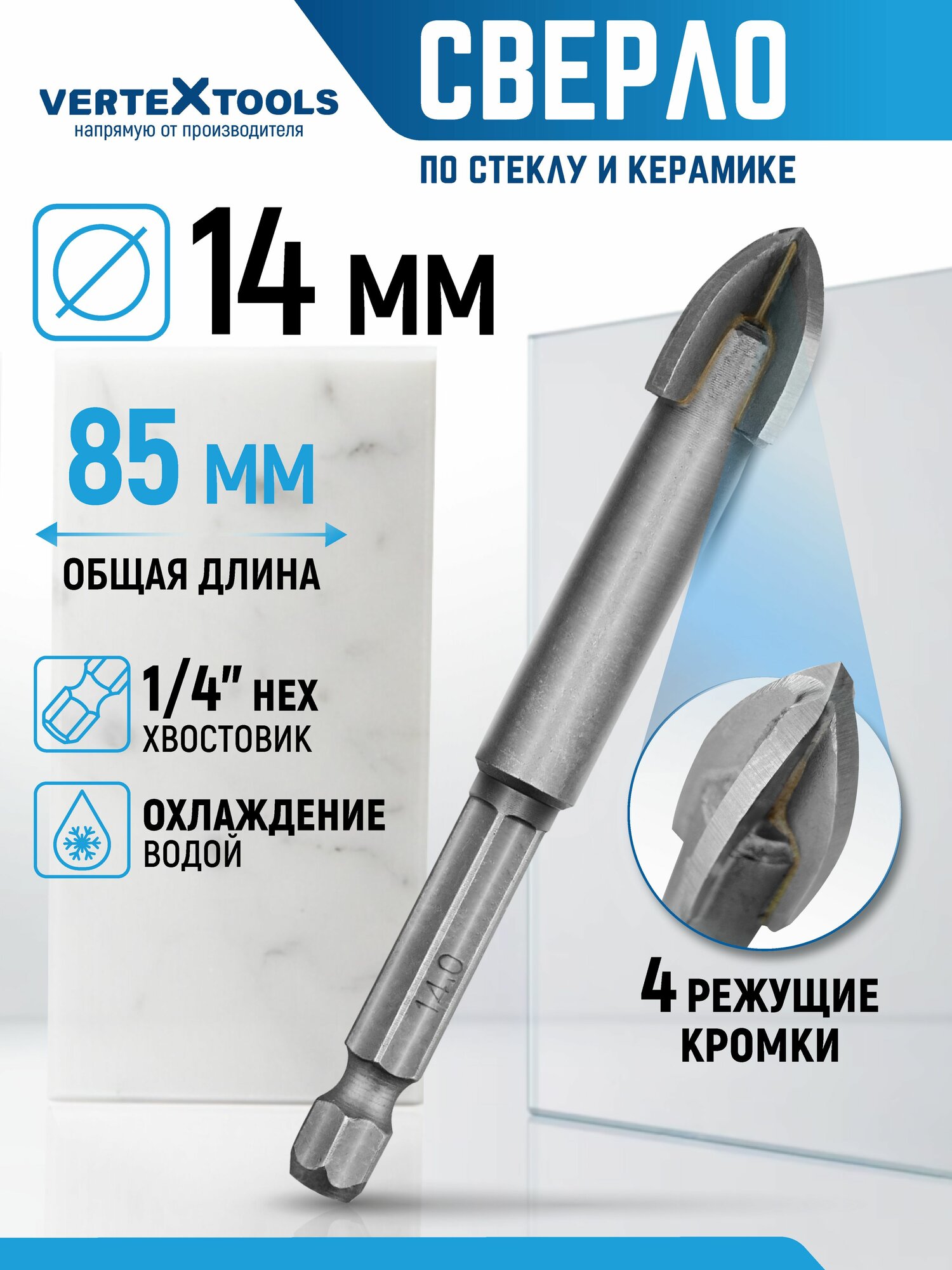 Сверло по керамике и стеклу Quadro (4 грани), 14 мм, Vertextools