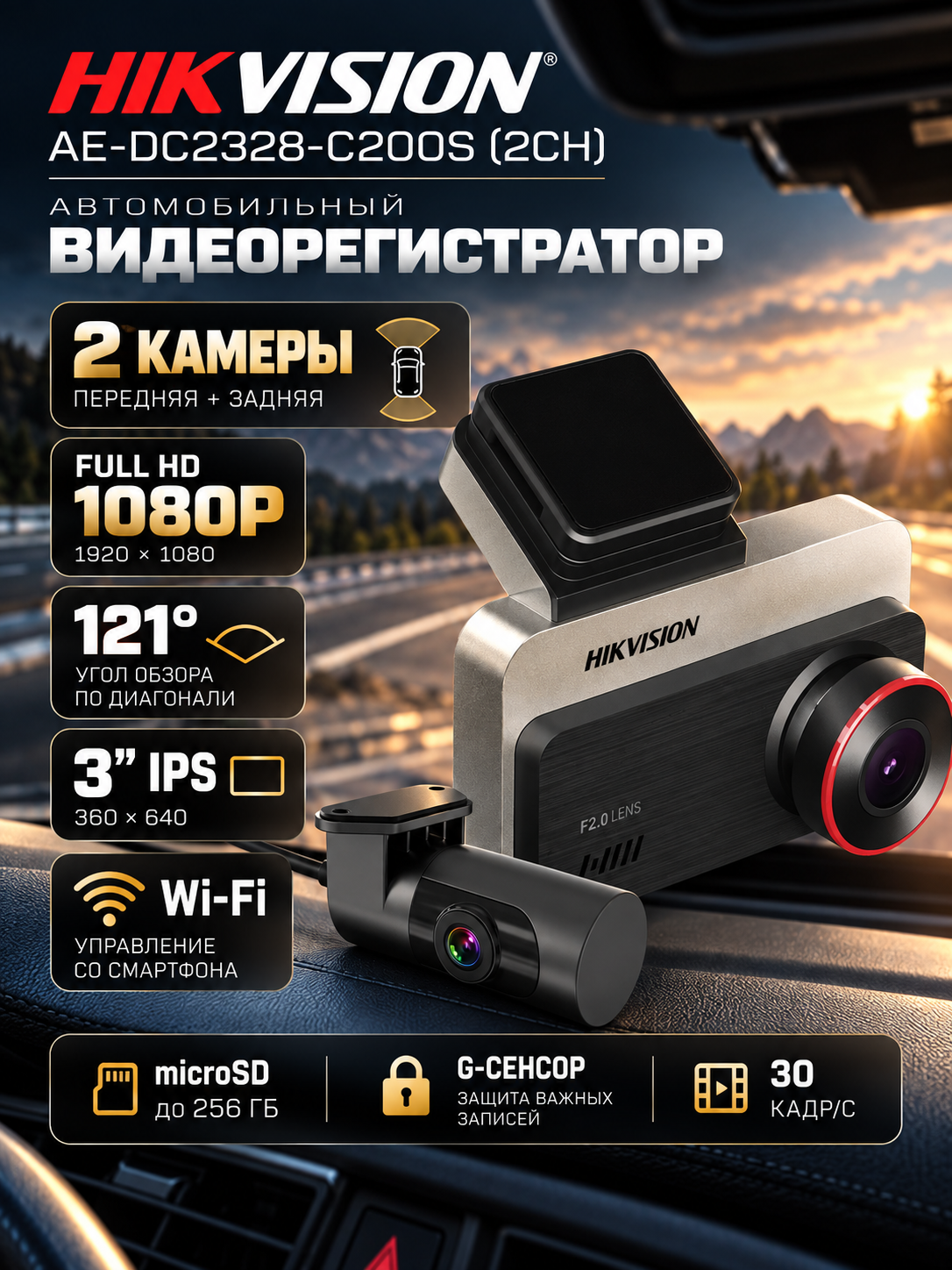 Видеорегистратор автомобильный Hikvision AE-DC2328-C200S(2ch), 1080p, Wi-Fi