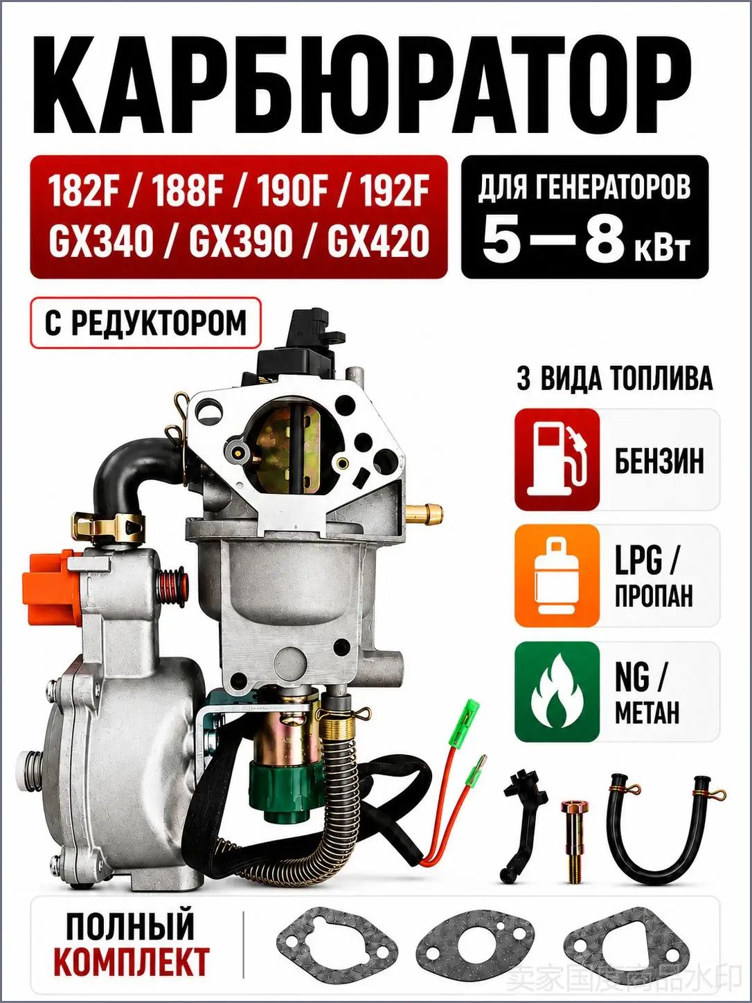 Карбюратор Газ и Бензин для генератора, электростанций 5, 6, 7, 8 кВт (182F, 188F, 190F, 192F) с Редуктором